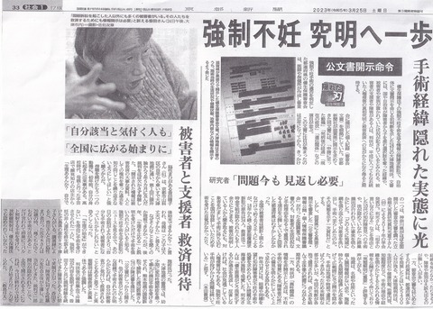 2023年3月25日社会面