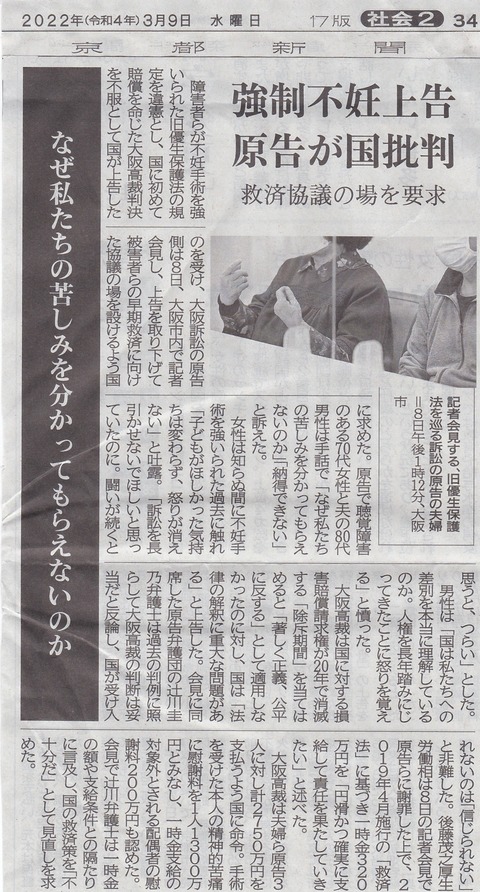 IMG_20220309京都新聞対向面