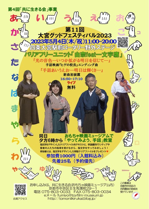 共に生きる会 大宮グッドF2023A