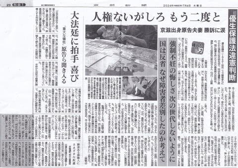 2024年7月4日社会面