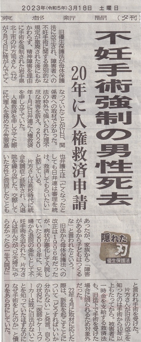 2023年3月18日夕刊社会面