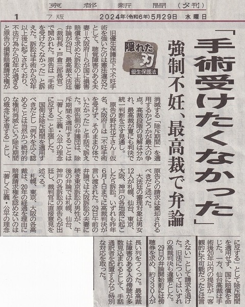 5月29日夕刊