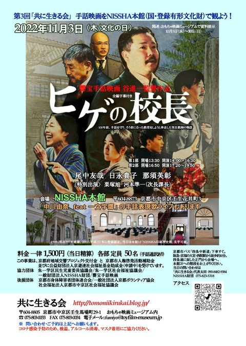 共に生きる会NISSHAA