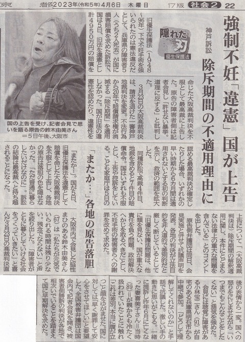 2023年4月6日京都新聞対向面