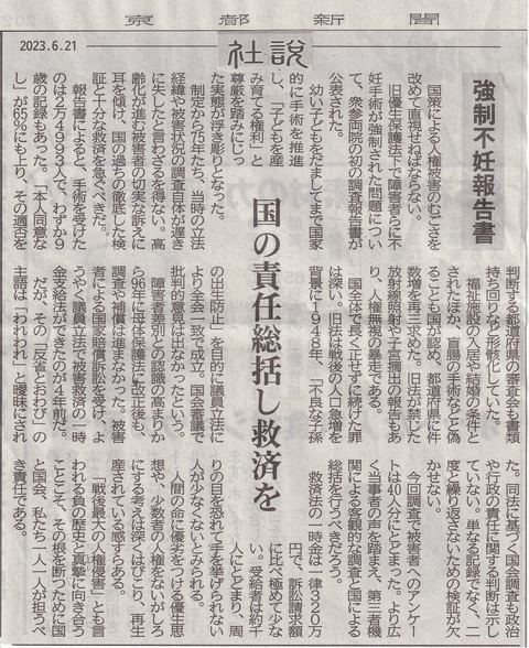 2023年6月21日付け社説