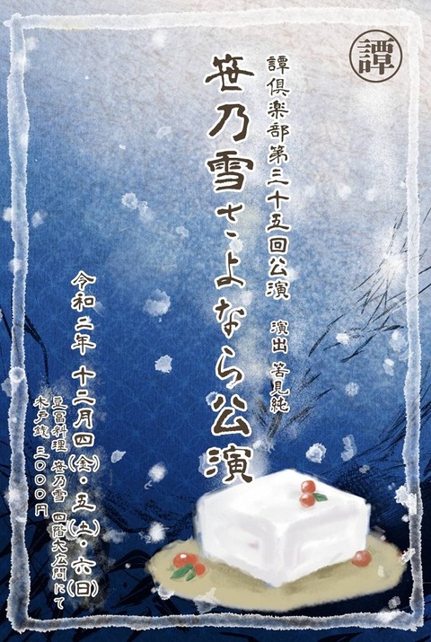 真山さん12月公演チラシ表