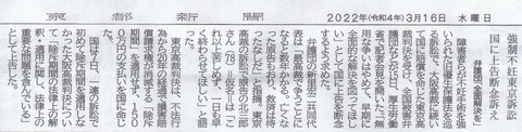 2022年3月16日京都新聞