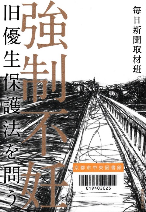 「強制不妊　旧優生保護法を問う」 - コピー