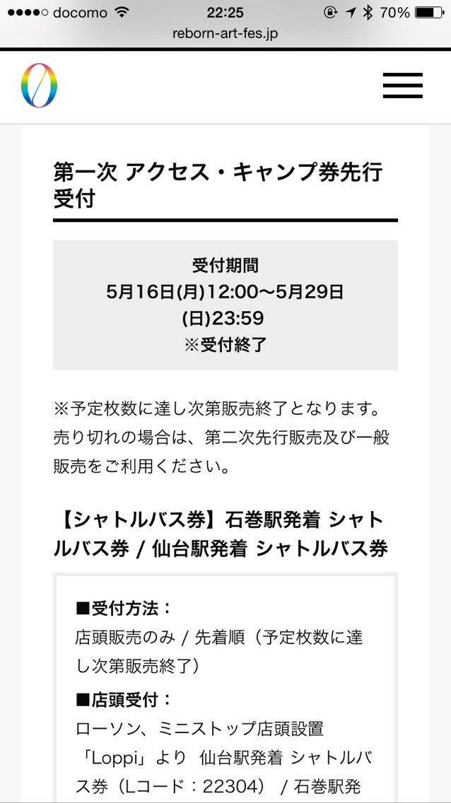 Ap Bank Fes 16 シャトルバスチケットを購入できない原因を調査 営業マンからデザイナーに転職した京都人日記