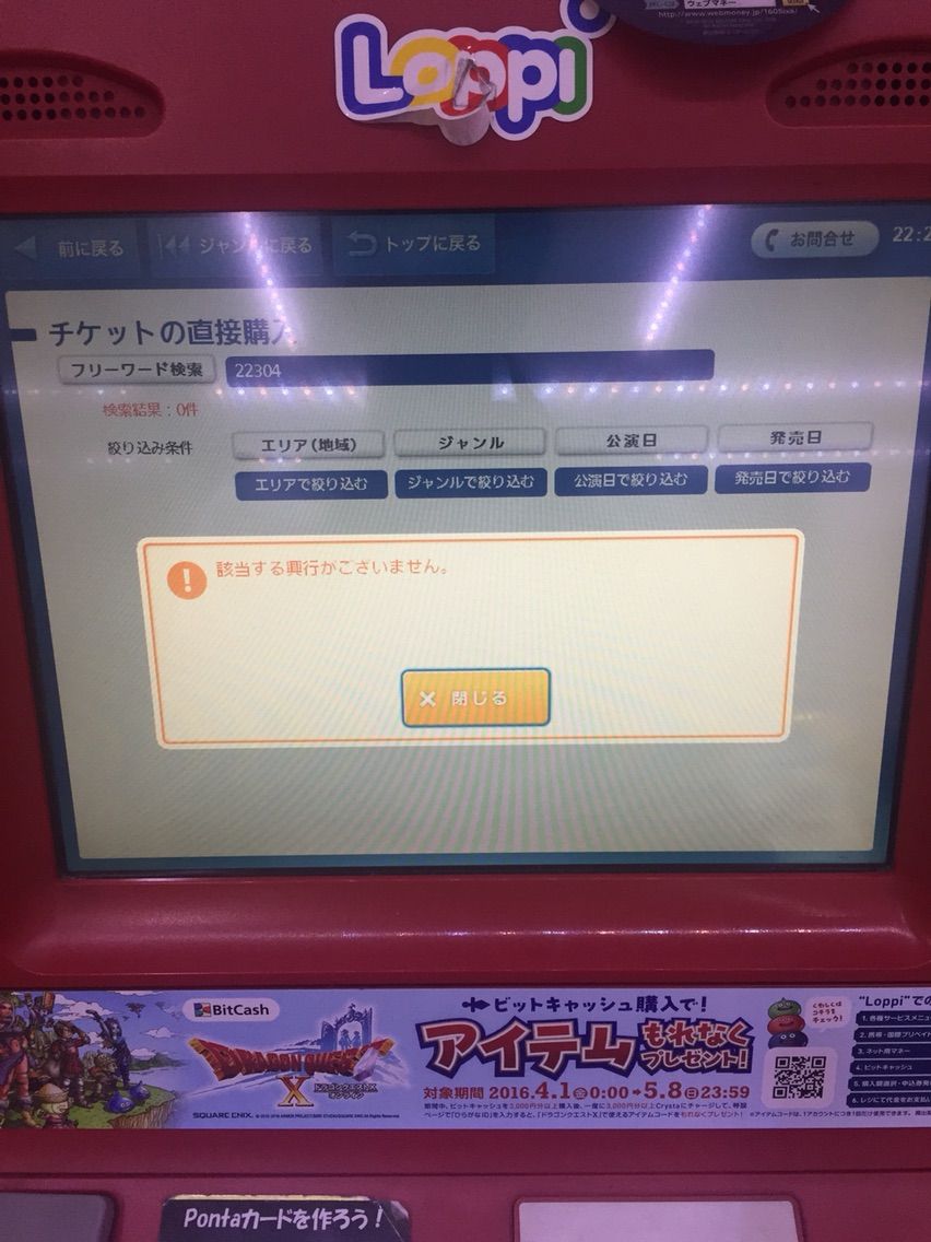 Ap Bank Fes 16 シャトルバスチケットを購入できない原因を調査 営業マンからデザイナーに転職した京都人日記