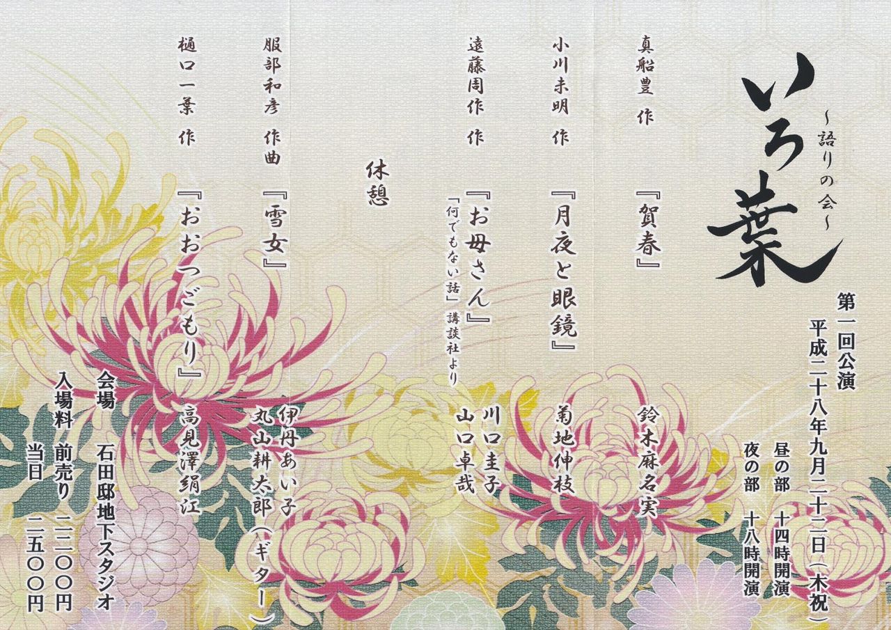 語りの会 いろ葉 第一回公演 小劇場の小窓 Blog