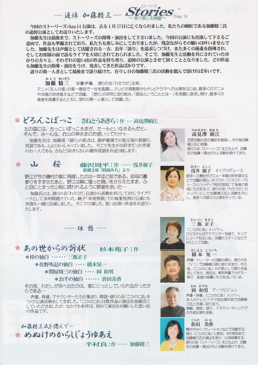 ストーリーズ 追悼 加藤精三 Stories 耳で感じる物語 Chap 14 小劇場の小窓 Blog ストーリーズ 追悼 加藤精三 Stories 耳で感じる物語 Chap 14 小劇場の小窓 Blog
