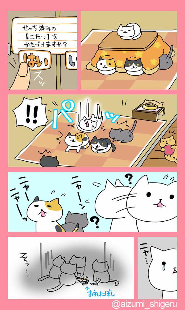 暖かくなってきてこたつを片付けようとしたねこあつめあるあるｗｗｗｗｗｗｗｗ とものこんなところに行きました