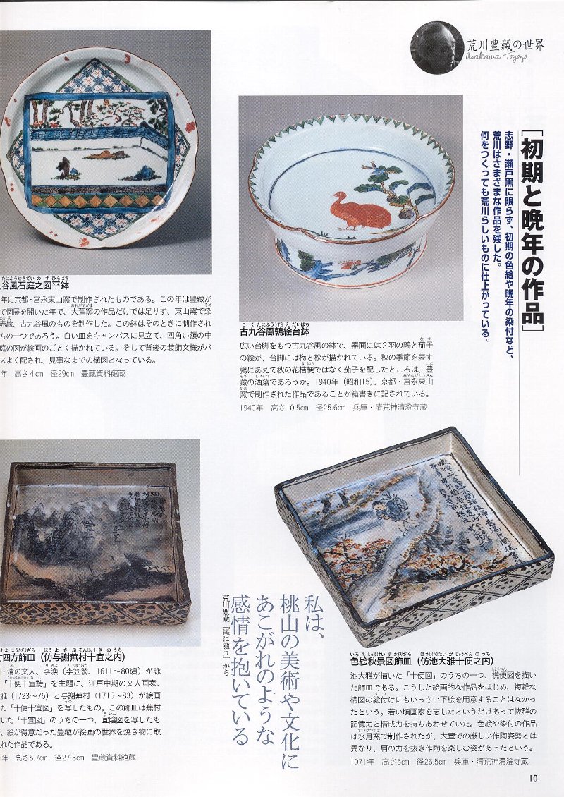 荒川豊蔵 書 小皿 2025年最新】荒川 豊蔵の人気アイテム - メルカリ