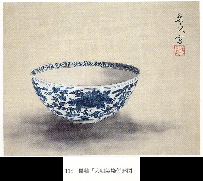 愚意鑿」BINBOUコレクションⅡ「図録」75 第16巻「世田谷美術館 愚意鑿」BINBOUコレクションⅡ「図録」75 第16巻「世田谷美術館