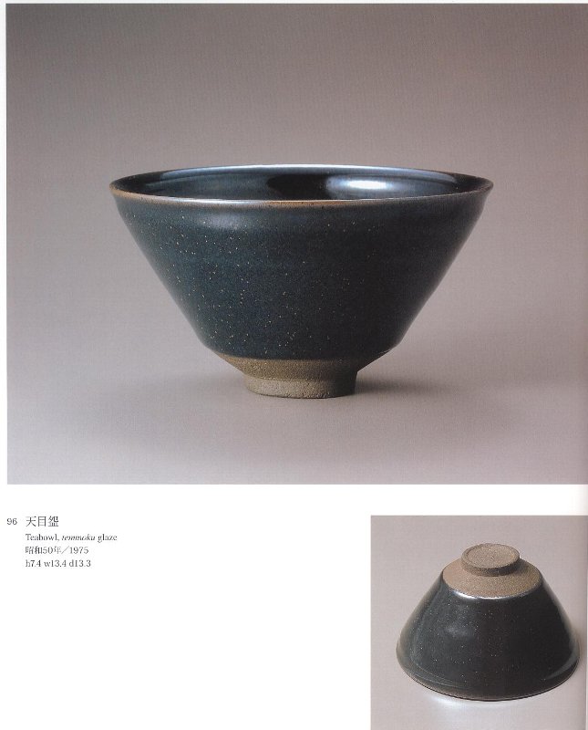 岡部嶺男 展 ☆ 青磁を極める ☆ MINEO OKABE ☆ 図録 ☆ 2007年