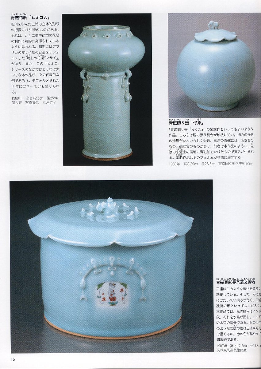 閑話休題203 人間国宝35 陶芸・青磁・三浦 小平二 : 「愚意鑿」BINBOU