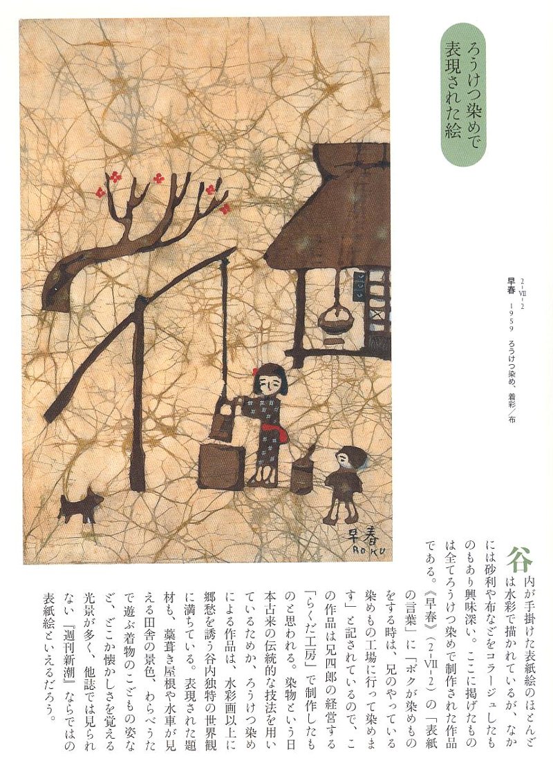 BINBOUコレクションⅡ「図録」⑮ 第3冊 「谷内六郎の軌跡」展③ : 「愚