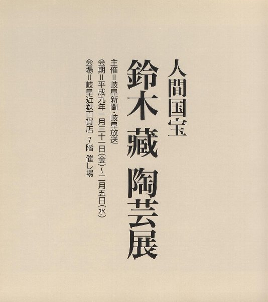 AKａ3259　鈴木蔵　人間国宝　肉筆　色紙 AKa3259鈴木蔵人間国宝肉筆色紙