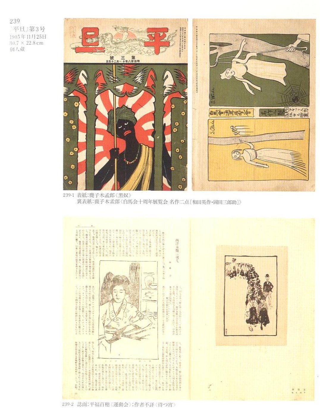 愚意鑿」BINBOUコレクションⅡ「図録」168 36巻「誌上の