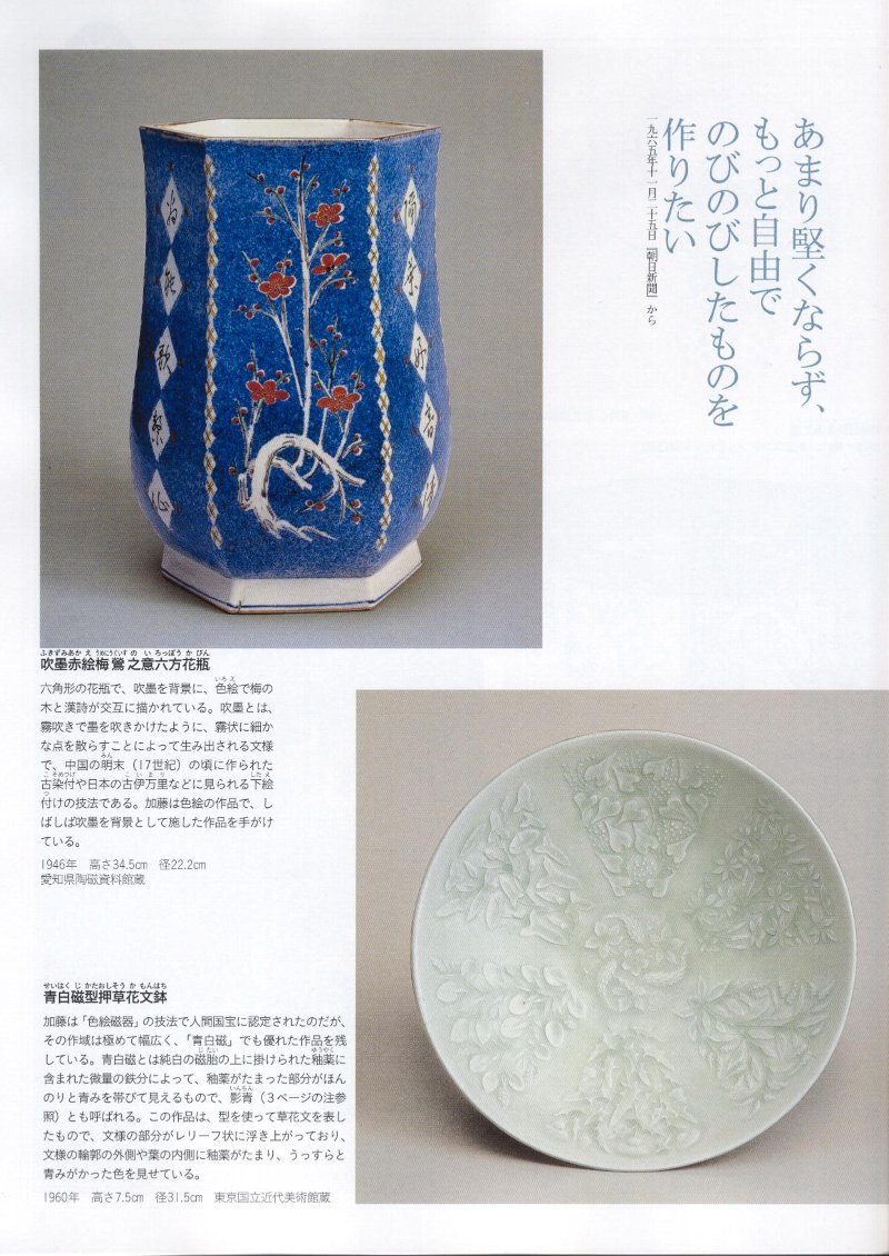 閑話休題112 人間国宝31 陶芸・色絵磁器・加藤 土師萌(はじめ 閑話休題112 人間国宝31 陶芸・色絵磁器・加藤 土師萌(はじめ