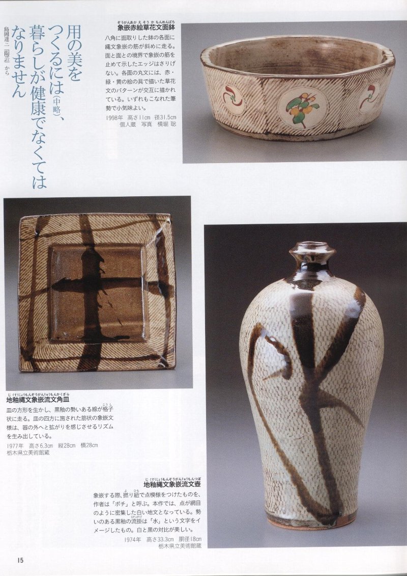 浜田庄司 白釉鉄絵皿 【公式通販】