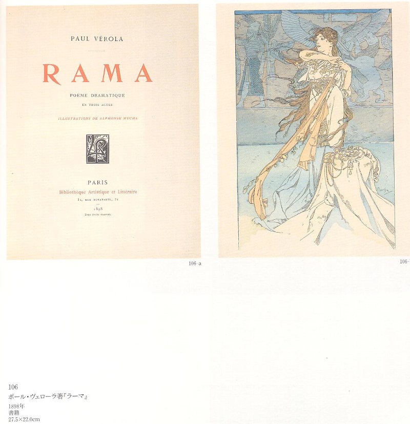 アルフォンス・ミュシャ、「装飾人物集」図27のための素描、 次