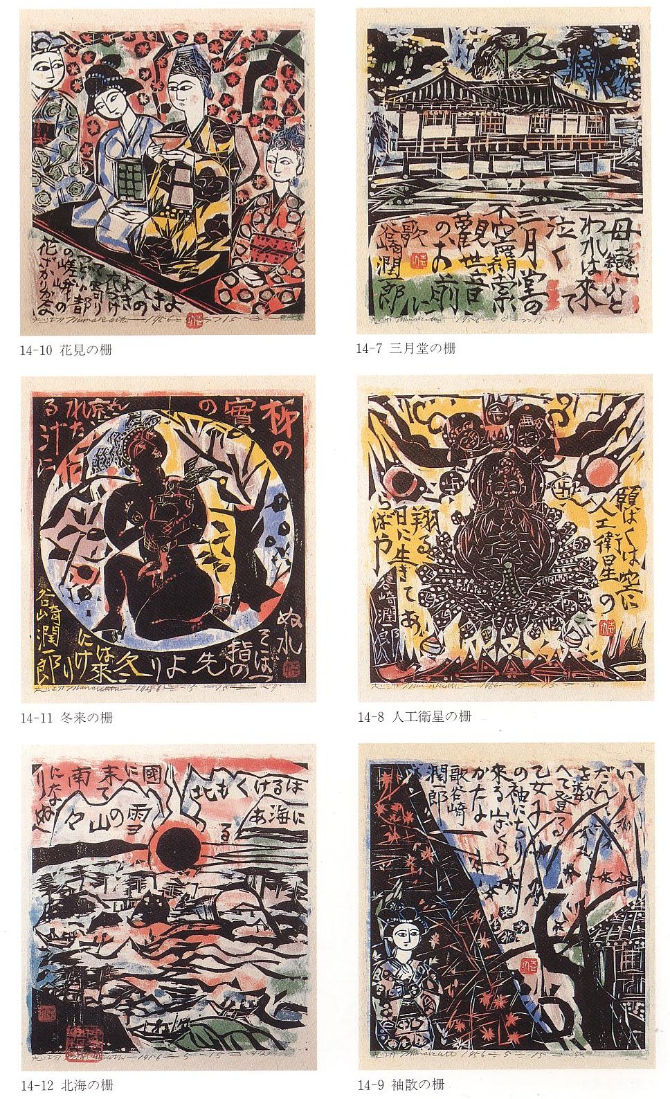 愚意鑿」BINBOUコレクションⅡ「図録」201特別編 「志功礼賛」第