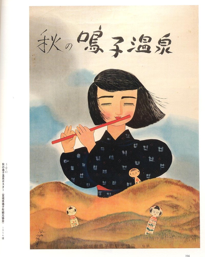 谷内六郎画文集全3冊セット（旅の絵本／遠い日の歌／北風と