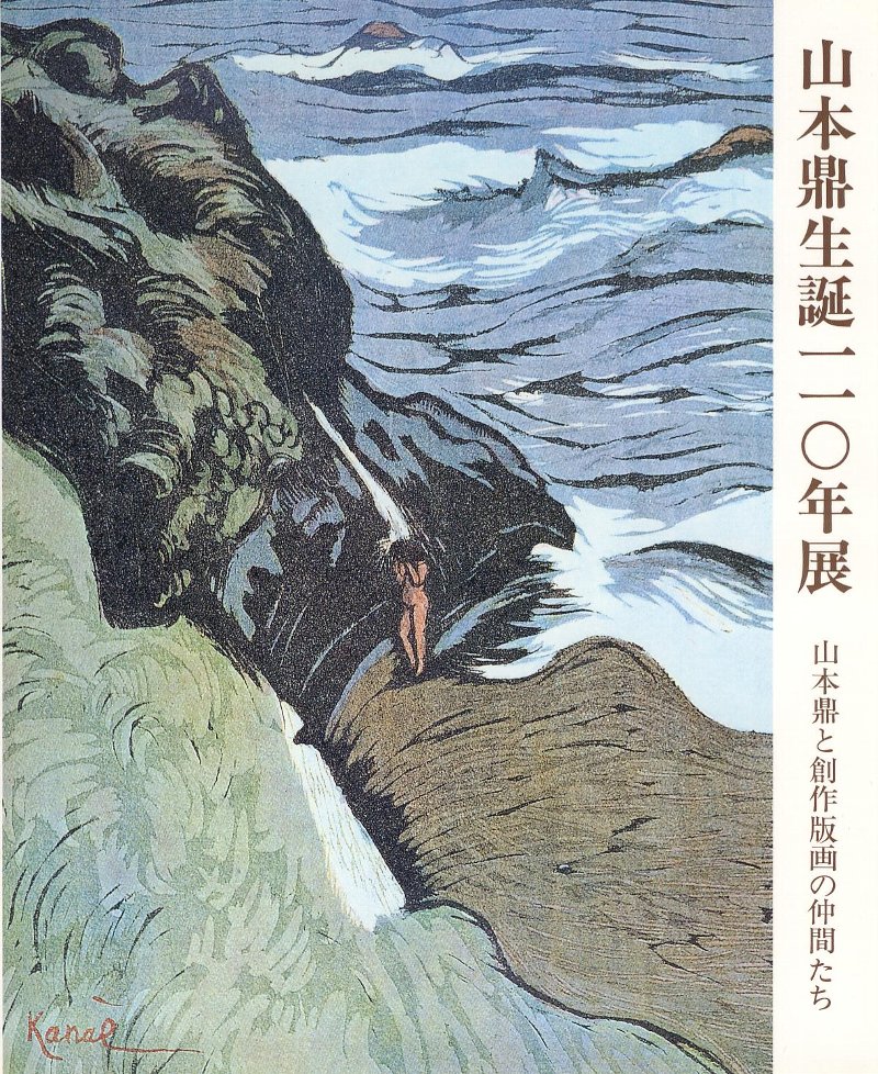 山本 鼎、秋の白馬岳、限定・豪華大判画版画、 新品高級額付 山本 鼎、秋の白馬岳、限定・豪華大判画版画、 新品高級額付