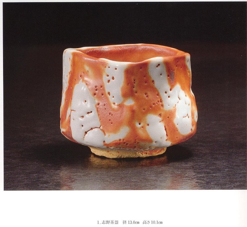 鈴木蔵 人間国宝　陶器 ぐい呑み 鈴木蔵／志埜ぐい呑2 SUZUKI Osamu / Shino Guinomi2 - ギャラリー海野