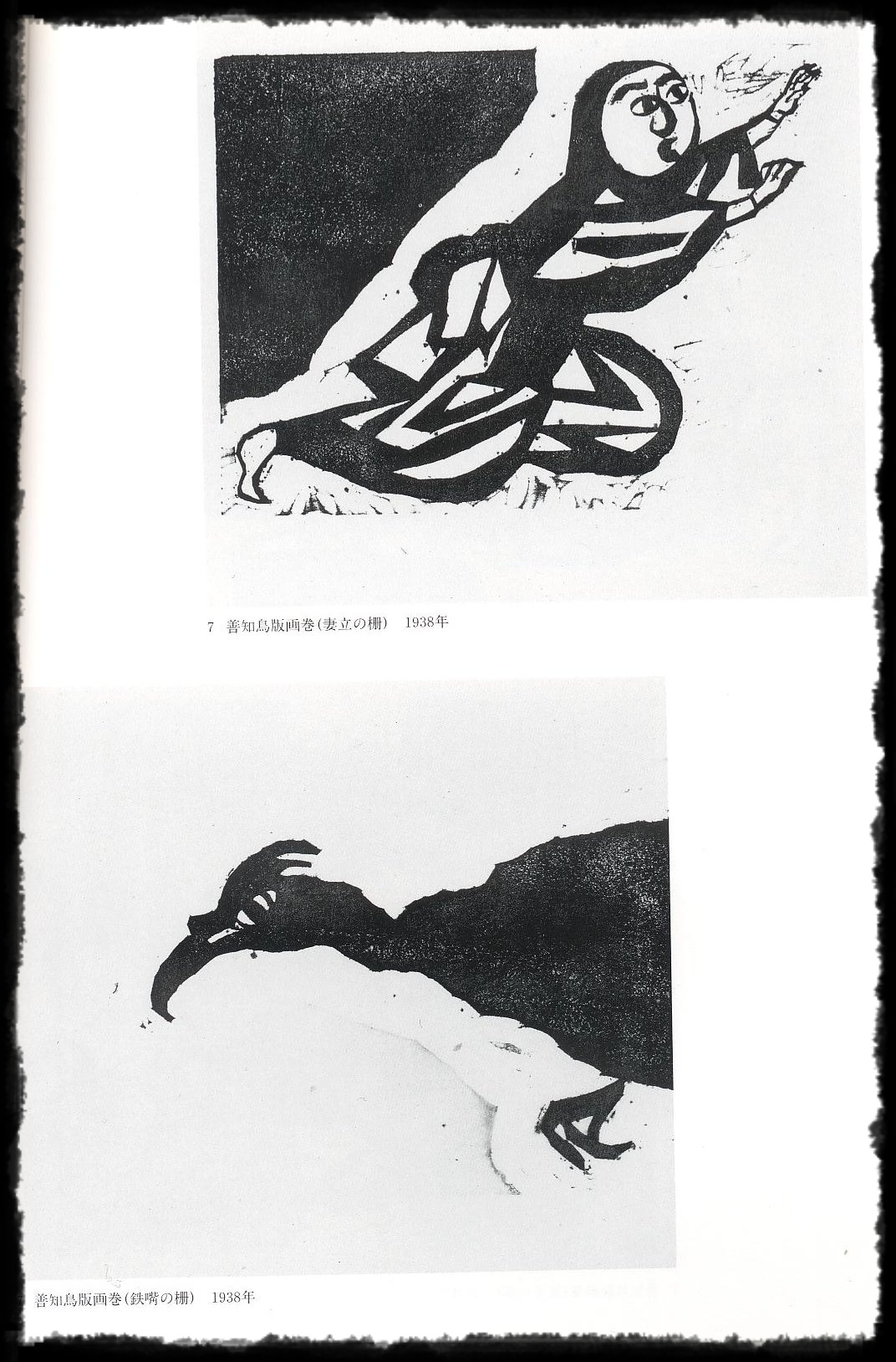 珍品 木版】善知鳥の図（色紙）棟方志功 棟方志功｢善知鳥板画巻 山越