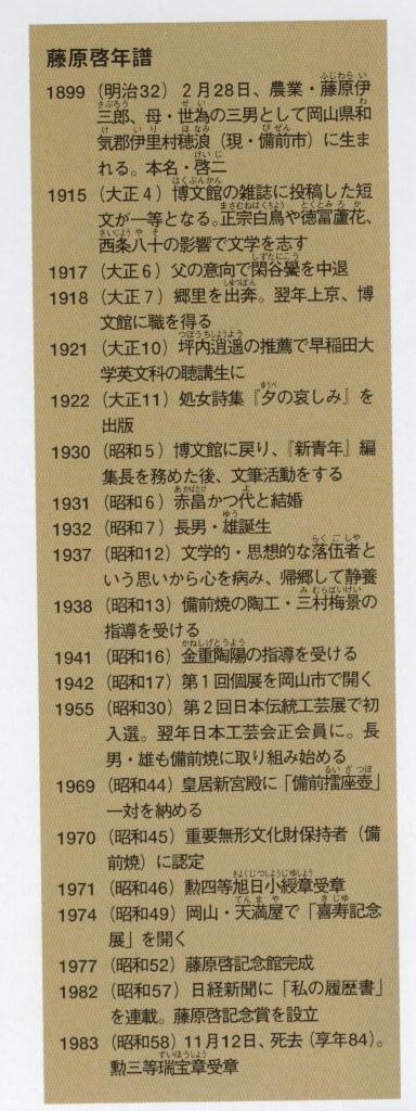 値引き』【貴重】人間国宝 藤原啓 ぐい吞 火縄 (1) 藤原啓 人間