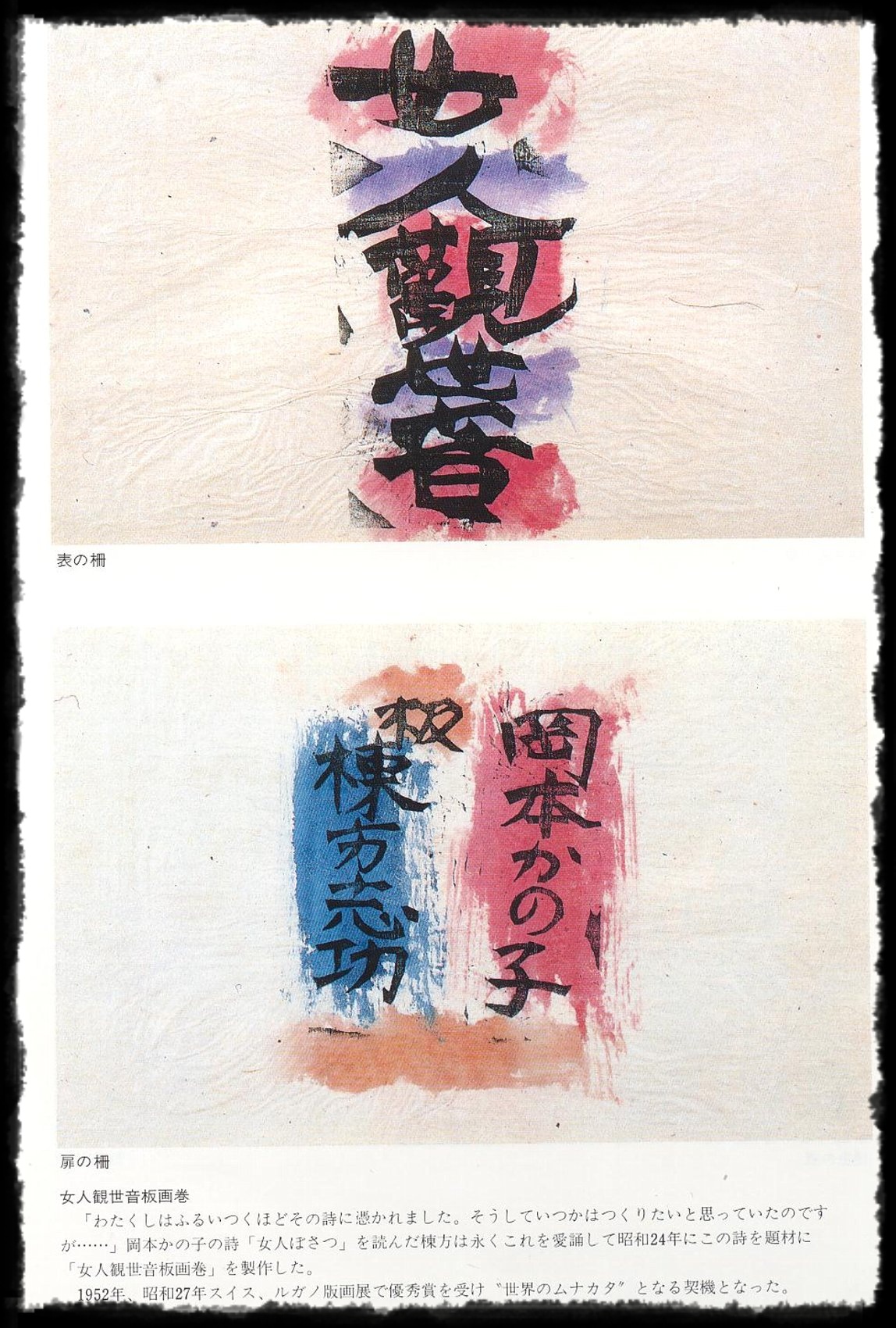愚意鑿」BINBOUコレクションⅡ「図録」197特別編 「志功礼賛」第 愚意鑿」BINBOUコレクションⅡ「図録」197特別編 「志功礼賛」第