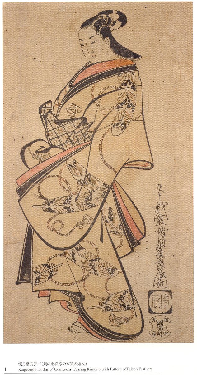 浮世絵の美　浮世絵版画図録　創作きもの作品図録 浮世絵の美 浮世絵版画図録 創作きもの作品図録 特集 『版画』の明治