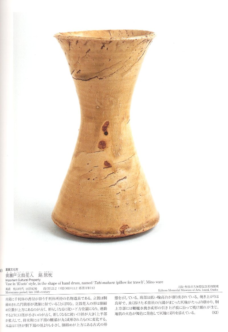 愚意鑿」BINBOUコレクションⅡ「図録」22 第5冊 「桃山陶の華麗