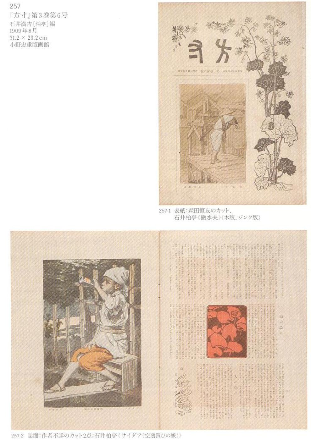 石井柏亭、山湖雨後、希少画集画、新品額装付、状態良好 2025年最新】Yahoo!オークション -石井柏亭(絵画)の中古品・新品