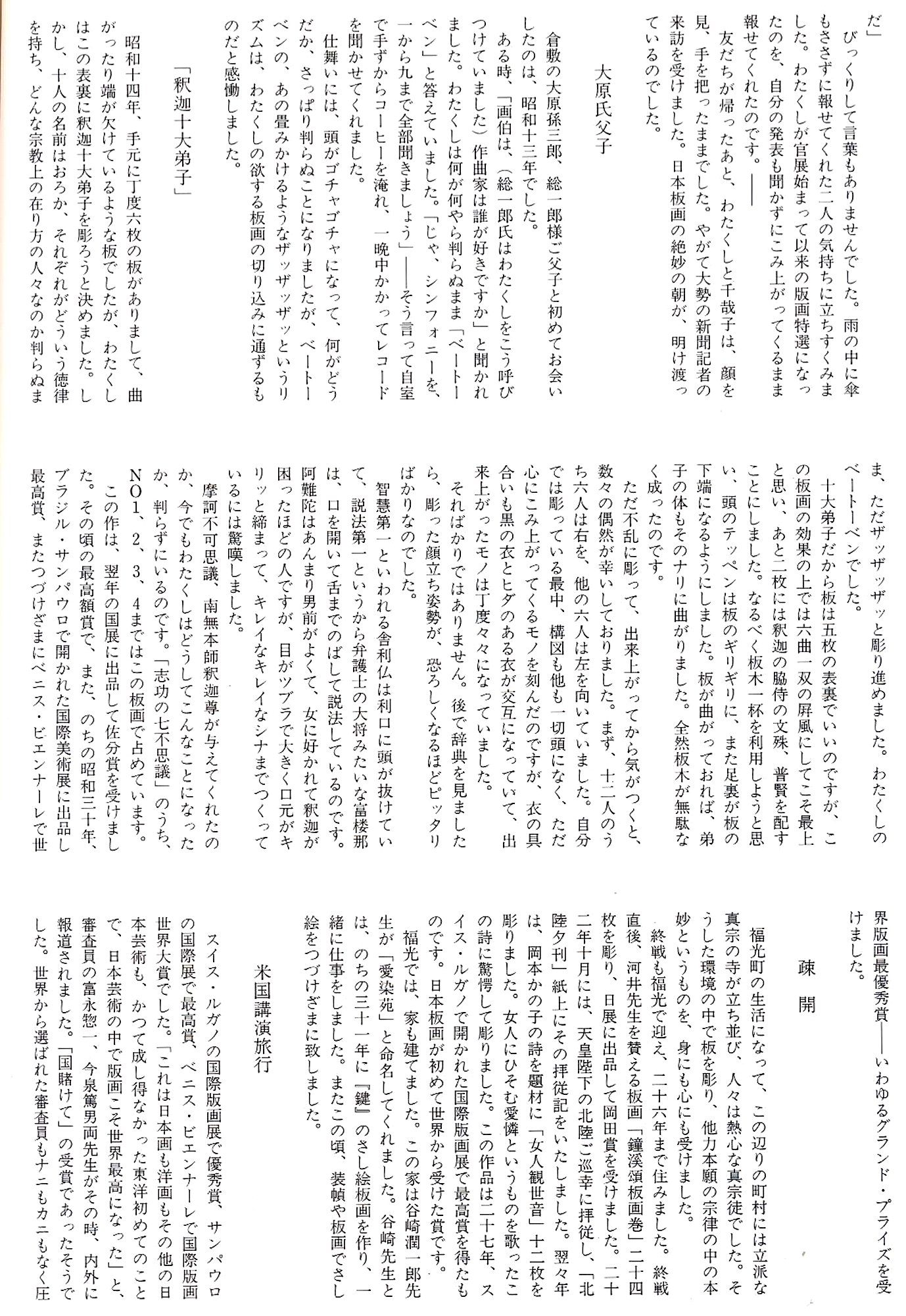 愚意鑿」BINBOUコレクションⅡ「図録」202特別編 「志功礼賛」第 愚意鑿」BINBOUコレクションⅡ「図録」202特別編 「志功礼賛」第