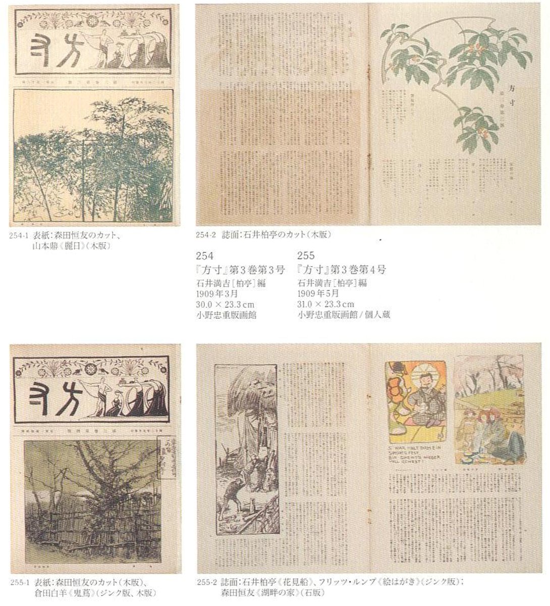 愚意鑿」BINBOUコレクションⅡ「図録」168 36巻「誌上の