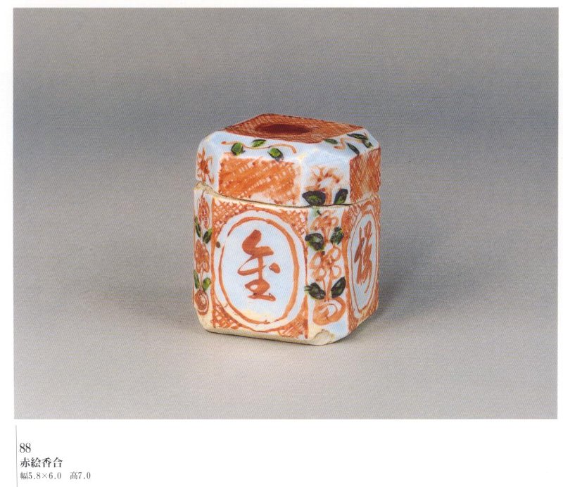 河本五郎 焼〆刻文 四方壺 ばっち