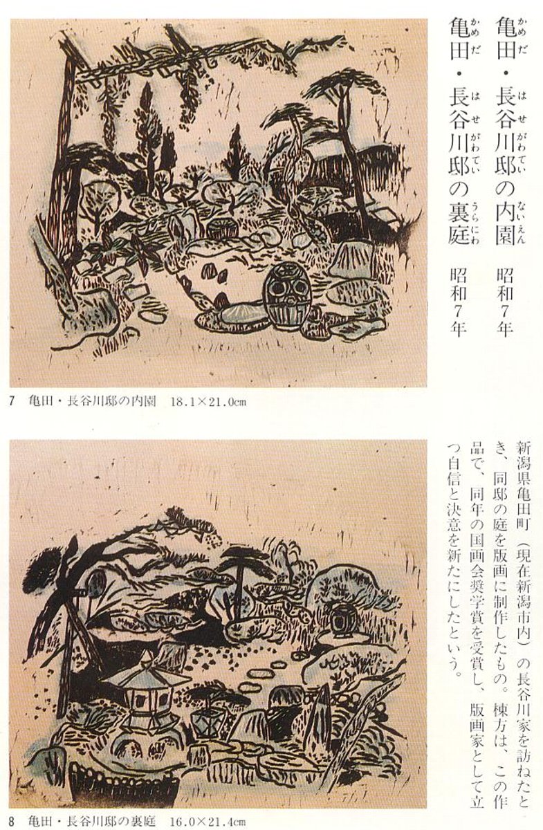 愚意鑿」BINBOUコレクションⅡ「図録」193特別編 「志功礼賛」第