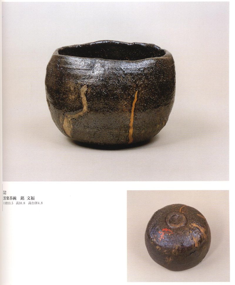 川喜多半泥子 茶碗/共箱/銘「お福」/仕覆 愚意鑿」 川喜多半泥子 茶碗/共箱/銘「お福」/仕覆 愚意鑿」
