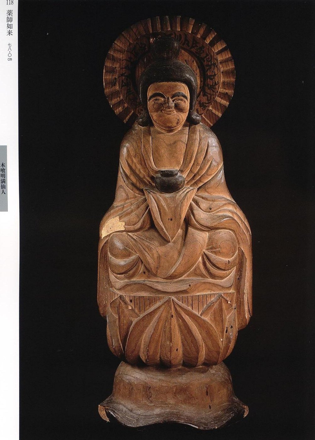 愚意鑿」BINBOUコレクションⅡ「図録」163 35巻「木 喰」展③