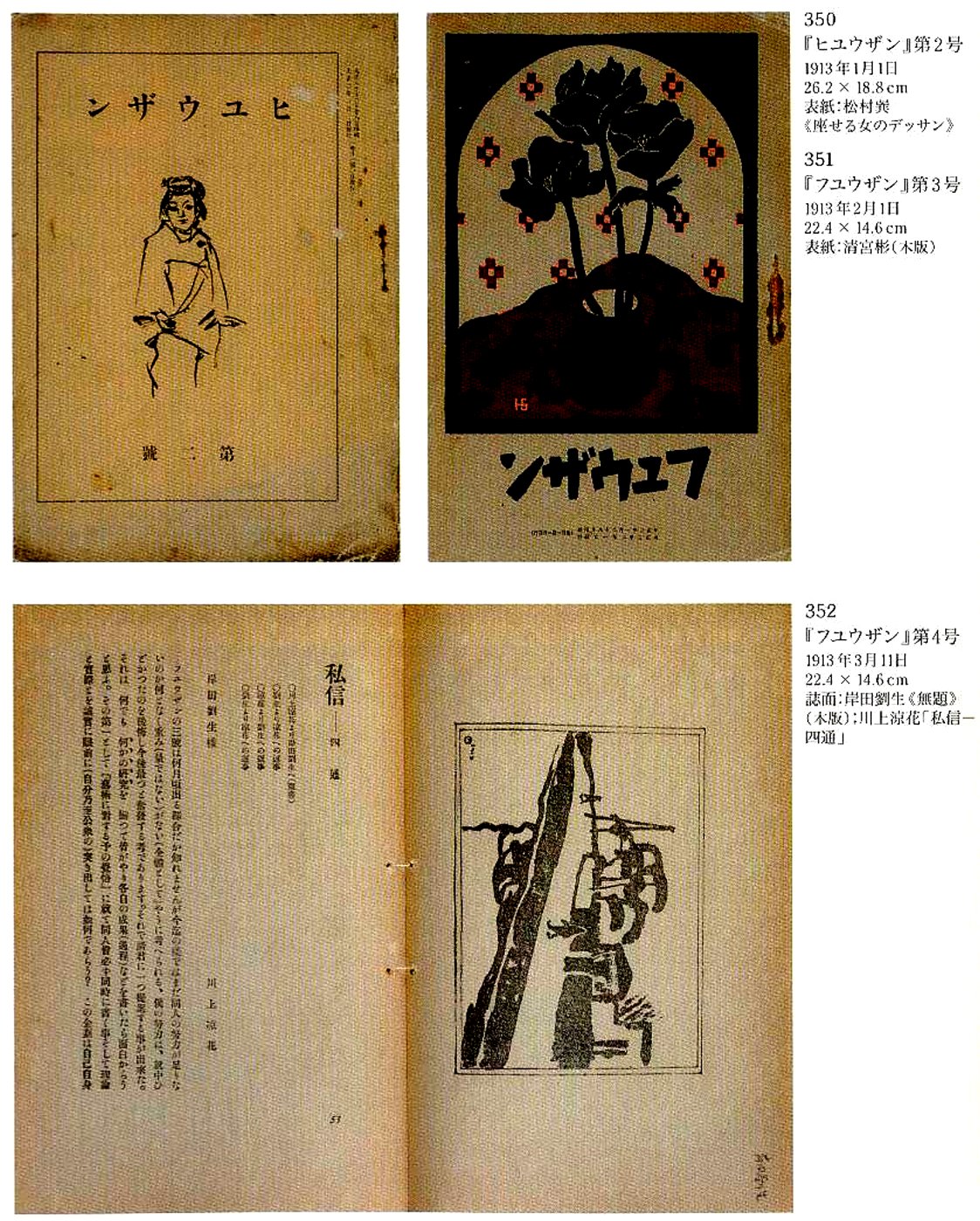 木村 荘八、雁・その五、希少図版、新品額装付 木村 荘八、雁・その五、希少図版、新品額装付