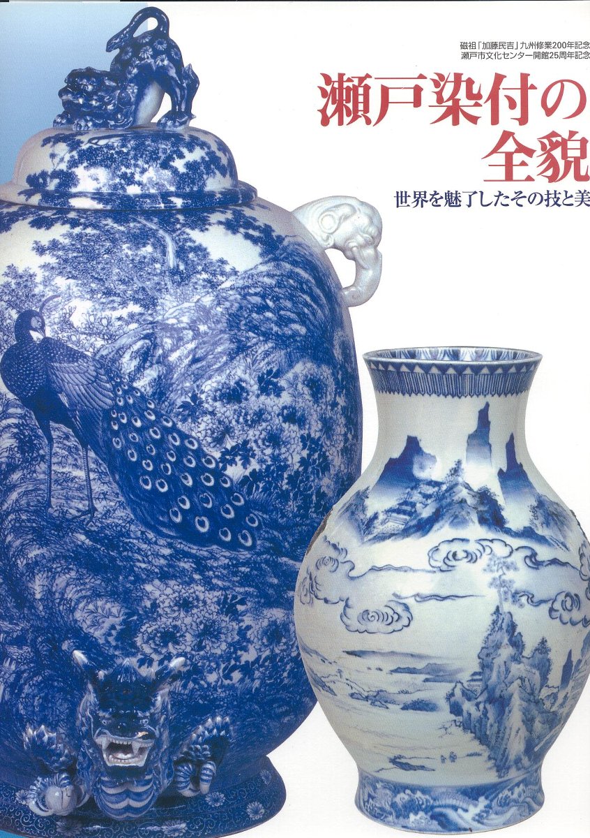 愚意鑿」BINBOUコレクションⅡ「図録」105 第24巻「瀬戸染付の 愚意鑿」BINBOUコレクションⅡ「図録」105 第24巻「瀬戸染付の