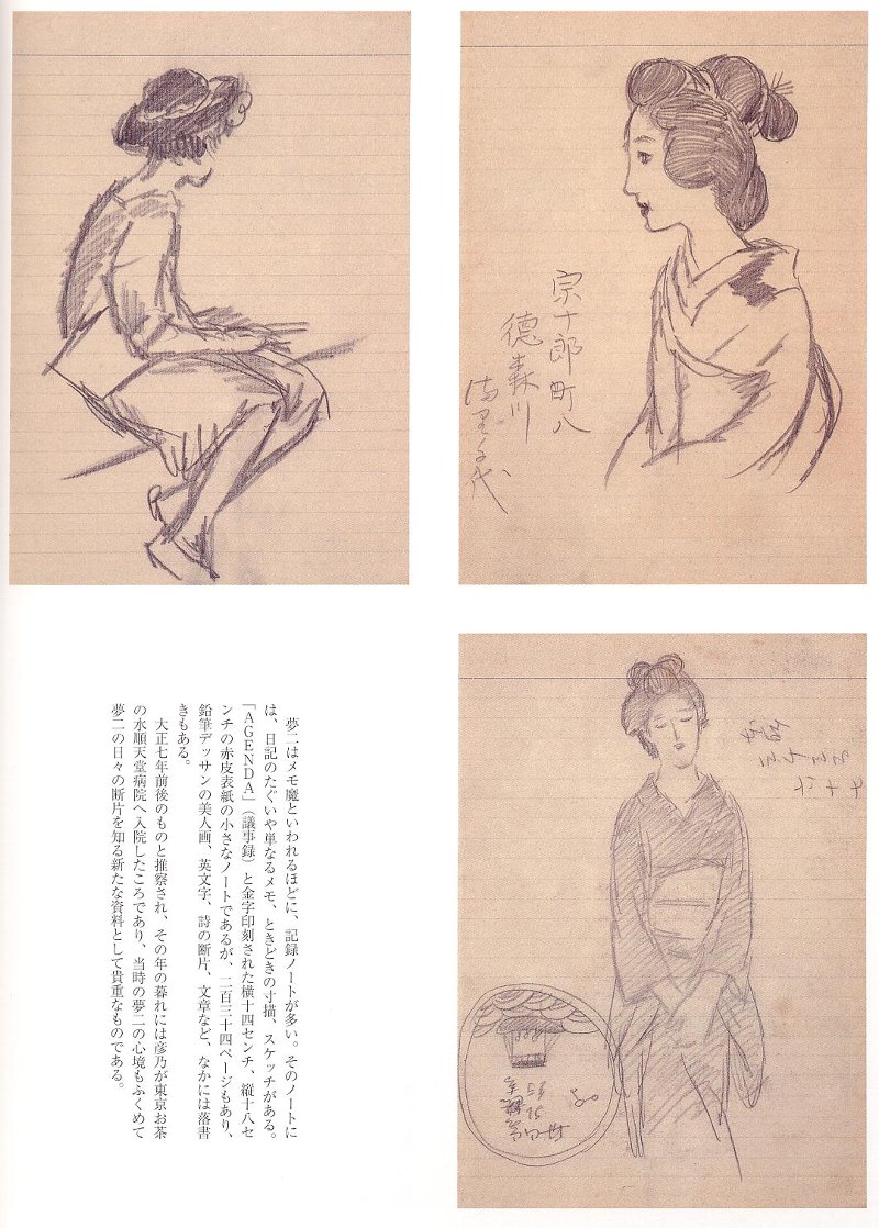 愚意鑿」BINBOUコレクションⅡ「図録」118 第26巻「竹久夢二展 愚意鑿」BINBOUコレクションⅡ「図録」118 第26巻「竹久夢二展