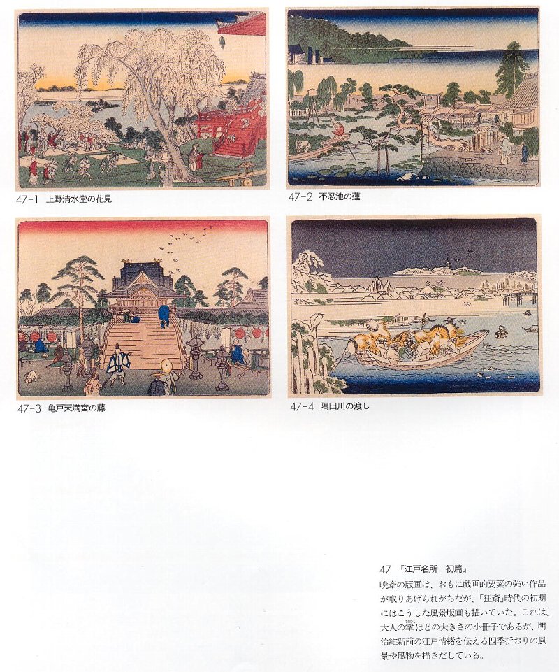愚意鑿」BINBOUコレクションⅡ「図録」34 第8巻 「河鍋曉斎