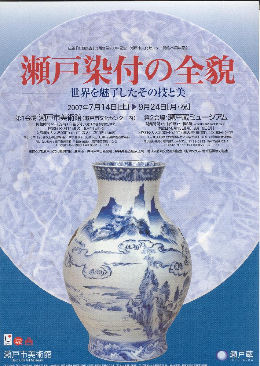 愚意鑿」BINBOUコレクションⅡ「図録」105 第24巻「瀬戸染付の 愚意鑿」BINBOUコレクションⅡ「図録」105 第24巻「瀬戸染付の