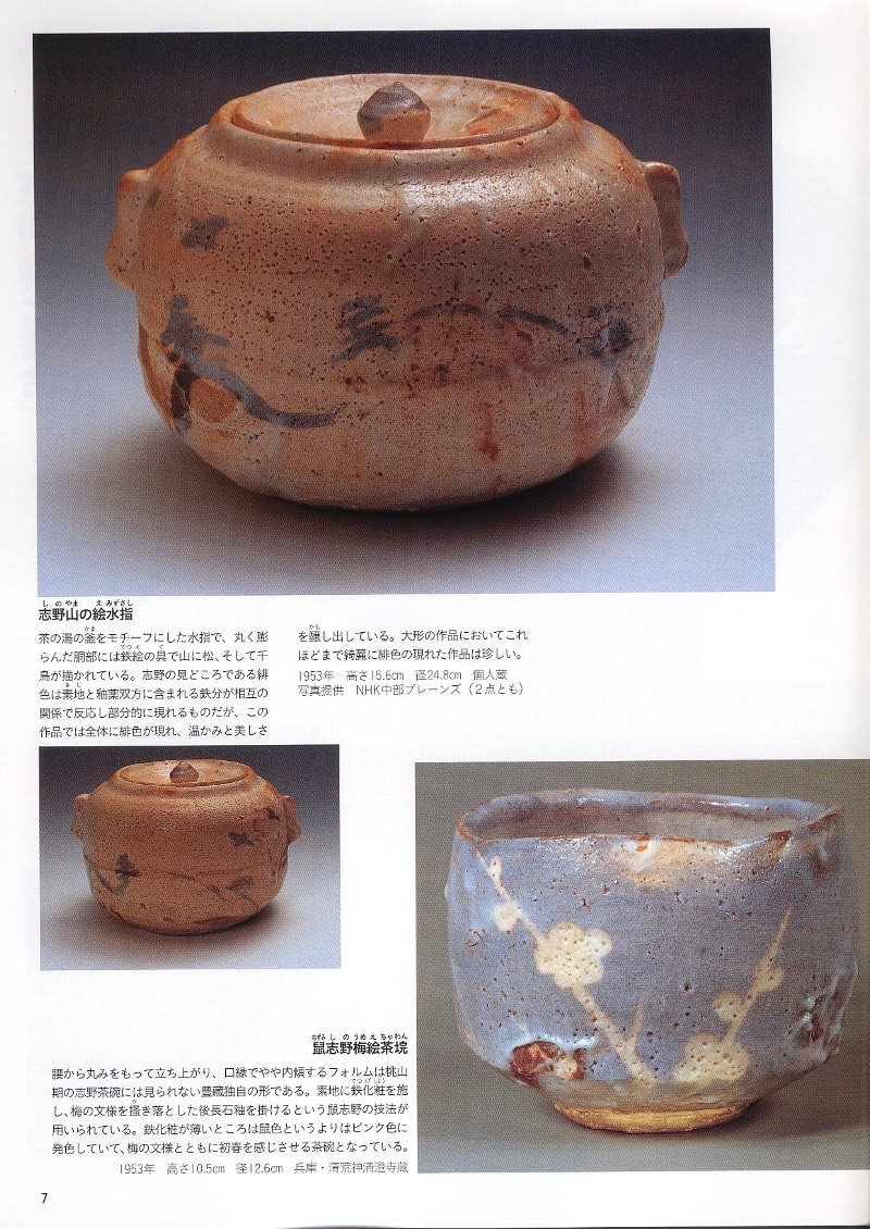 人間国宝⑱ 陶芸・志野/瀬戸黒・荒川豊蔵 : 「愚意鑿」BINBOU 人間国宝⑱ 陶芸・志野/瀬戸黒・荒川豊蔵 : 「愚意鑿」BINBOU
