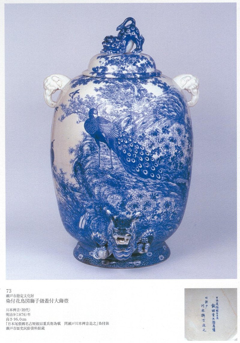 愚意鑿」BINBOUコレクションⅡ「図録」108 第24巻「瀬戸染付の